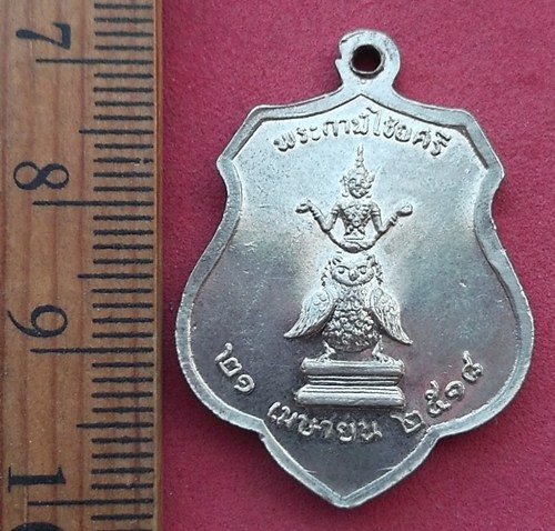 วัดใจเริ่ม 10 บาท กับ เหรียญพระหลักเมืองกรุงรัตนโกสินทร์ ...AD219