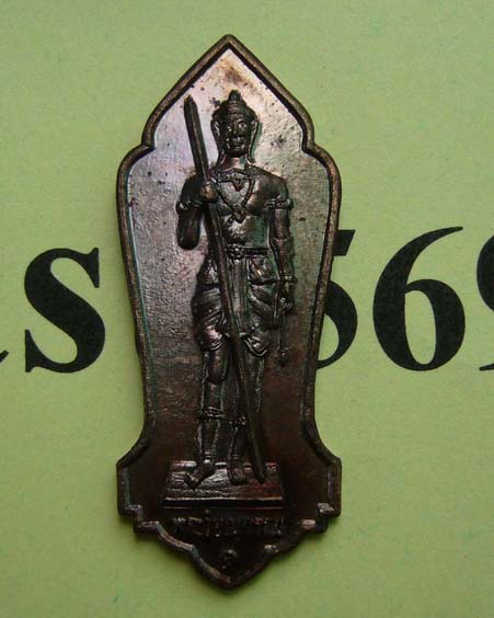 เหรียญพระวิษณุกรรม รุ่น1 หลวงปู่บัว วัดศรีบูรพาราม