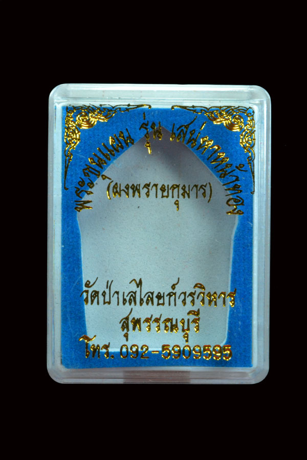 ขุนแผนเสน่หาหน้าทอง พิมพ์ใหญ่ สภาพสวย**** เคาะเดียว**** (DD-1036) 
