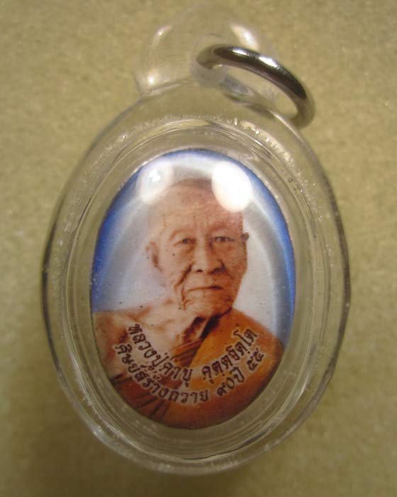 ล็อกเก็ตหลวงปู่คำบุ ฉลองครบรอบ 90ปี