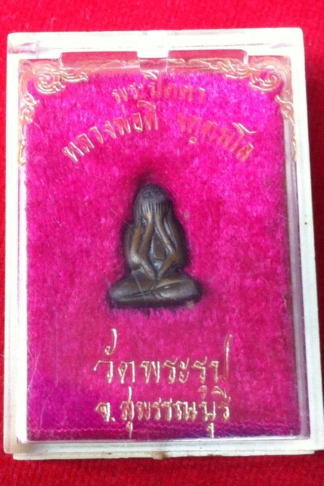 ปิดตาหลวงพ่อดี วัดพระรูป พิมพ์เขียด เนื้อเมฆสิทธิ์ 