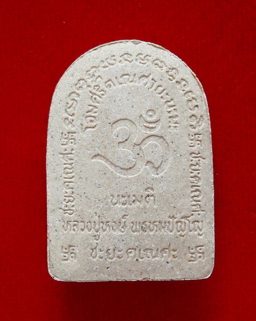 พระพิฆเนศ เนื้อผงว่านเกษร หลวงปู่หงษ์ พรหมปัญโญ วัดเพชรบุรี (สุสานทุ่งมน) จ.สุรินทร์