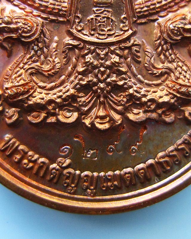 เหรียญรพระกตัญญูเมตตาธรรม วัดวรดิษถราม หลวงปู่บัว ถามโก จ.ตราด ปลุกเสก เนื้อทองแดง