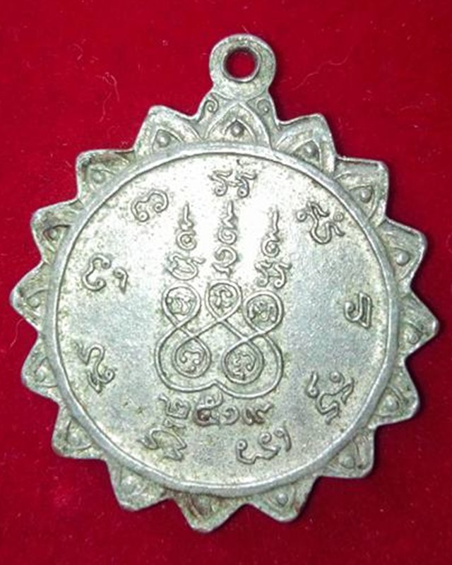 เหรียญพระครูนพกิจโกศล วัดหนองอีเห็น กาญจนบุรี ปี2519 องค์ที่2