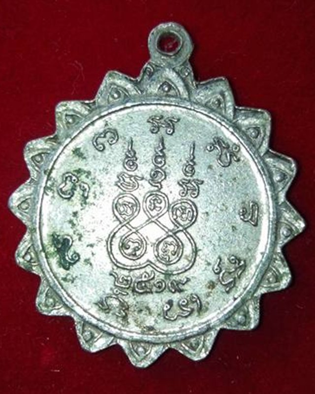 เหรียญพระครูนพกิจโกศล วัดหนองอีเห็น กาญจนบุรี ปี2519 องค์ที่1