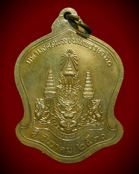 เหรียญกะไหล่ทอง ร.๙ รุ่นมหามงคลพระชนมพรรษา ๖๐ ปี ๓๐