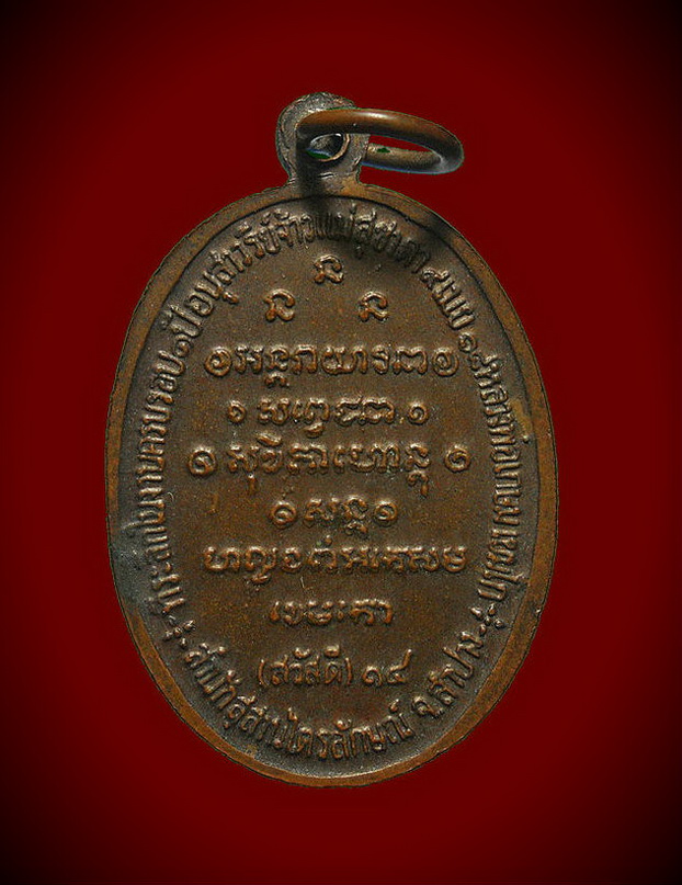 หลวงพ่อเกษม (สวัสดี 14) จ.ลำปาง..........