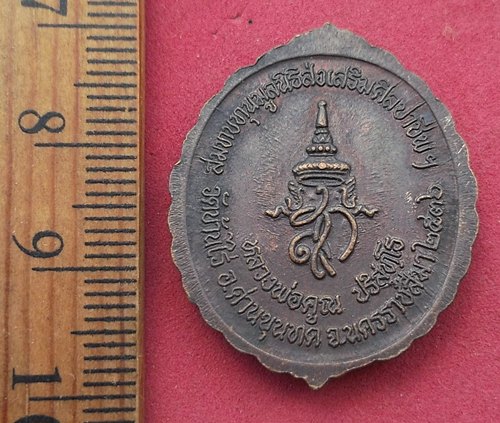 วัดใจเริ่ม 10 บาท กับ เหรียญหลวงพ่อคูณ วัดบ้านไร่ …AD357