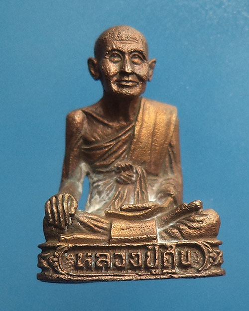 รูปหล่อหลวงปู่ศุข วัดปากคลองมะขามเฒ่า รุ่นสิริโลกนาถ