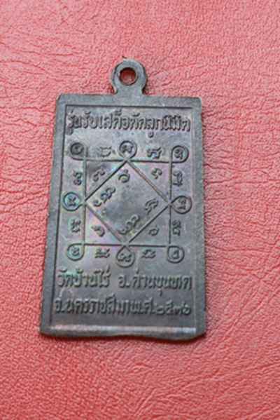 เหรียญหลวงพ่อคูณ วัดบ้านไร่ จ.นครราชสีมา รุ่นรับเสด็จตัดลูกนิมิต