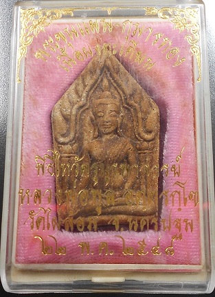 ขุนแผนหลวงพ่อพูลเนื้อผงตะเคียนรุ่นสุดท้าย ปี48