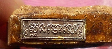 ขุนแผนหลวงพ่อพูลเนื้อผงตะเคียนรุ่นสุดท้าย ปี48