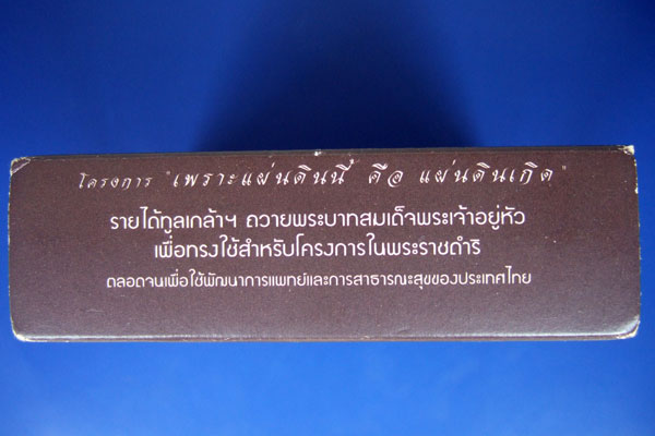  พระพุทธชินราช เนื้อสามกษัตริย์ ภปร.ขนาด1/4 นิ้ว กล่องเดิมๆ