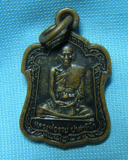 เหรียญหลวงพ่อรวยพิมพ์เล็ก หลังตอกโค๊ด ปี42 วัดตะโก อ.ภาชี จ.อยุธยา