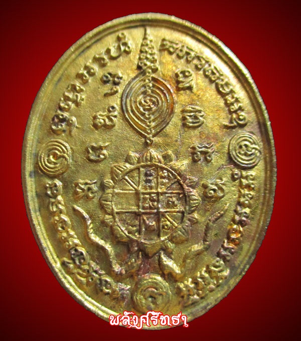 เหรียญดวงโพธิญาณกำลังแผ่นดิน หลวงปู่ดู่ รุ่นดวงเหนือดวง เนื้อสตางค์ มีจารหลวงตาม้า กล่องเดิมคัดสวย