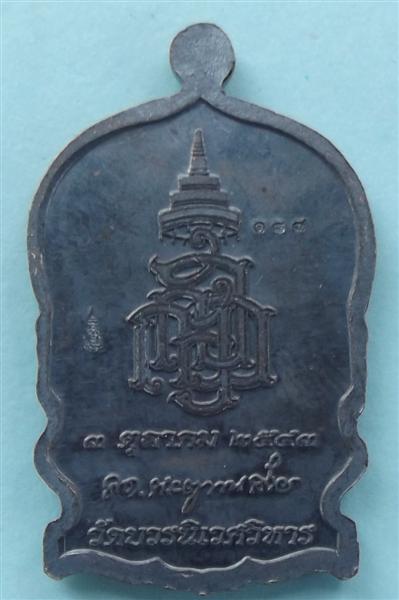 เหรียญนั่งพานใหญ่ ญสส.ปี 43 หน้าทอง สมเด็จพระสังฆราช วัดบวรฯ ตอกโค้ด แสดงหมายเลข