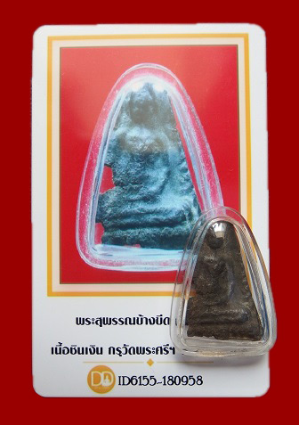 พระสุพรรณข้างขีด พิมพ์เล็ก เนื้อชินเงิน กรุวัดพระศรีรัตนมหาธาตุ จ.สุพรรณบุรี