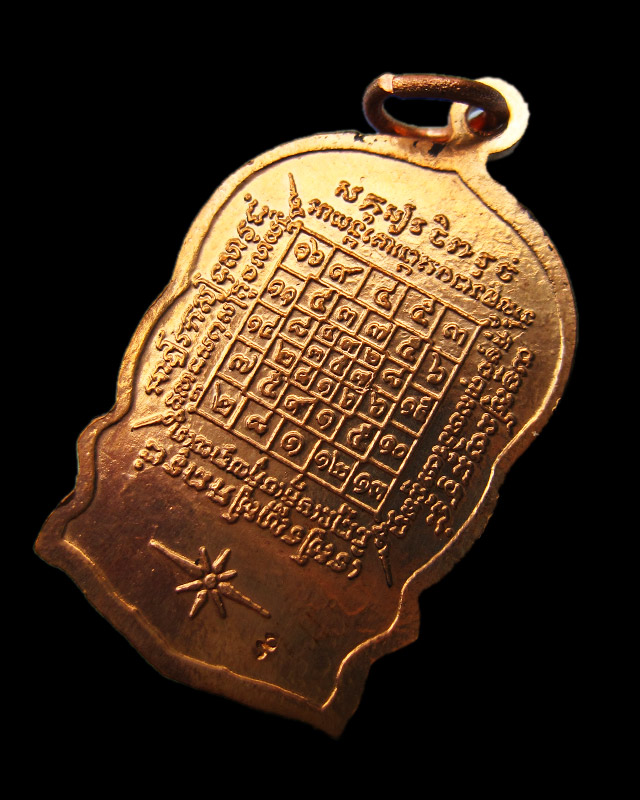 เหรียญนั่งพาน พิมพ์เล็ก หลวงปู่บัว ถามโก วัดศรีบุรพาราม จ.ตราด รุ่นสร้างกุฏิ ปี ๒๕๓๙ องค์ที่ 1