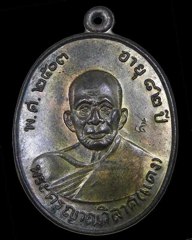 เหรียญหลวงพ่อแดง รุ่นเสาร์ 5 ปี2534