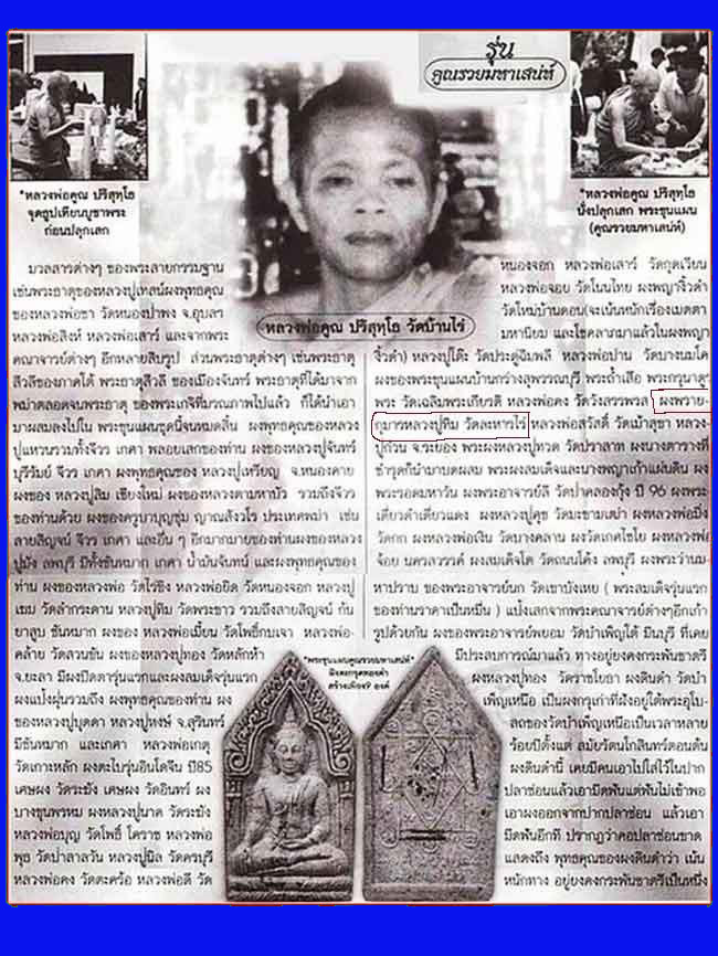 พระขุนแผนรุ่นคูณรวยมหาเสน่ห์ตะกุด 3 กษัตริย์ ปี36 ผสมเกศา+ยาเส้น+ฝังพลอย+จีวร # 2 #