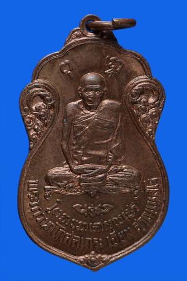 หลวงปู่เอี่ยม วัดโคนอน ปี 15 หลังยันต์สี่่นิยม หลวงปู่โต๊ะเป็นเจ้าพิธีปลุกเสก