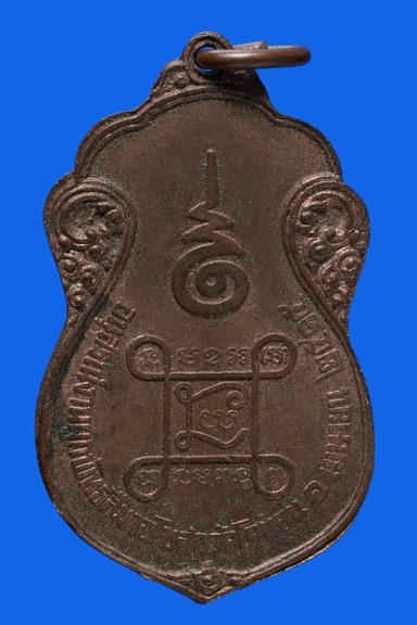 หลวงปู่เอี่ยม วัดโคนอน ปี 15 หลังยันต์สี่่นิยม หลวงปู่โต๊ะเป็นเจ้าพิธีปลุกเสก