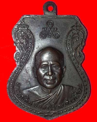 เหรียญเสมาใหญ่ หลวงปู่ทวด หลัง อาจารย์ทิม ปี 2522 เนื้อทองแดง