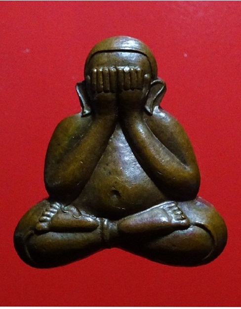  พระปิดตาผาสุก พิมพ์เล็ก วัดเลา เจ้าคุณนร ปลุกเสก