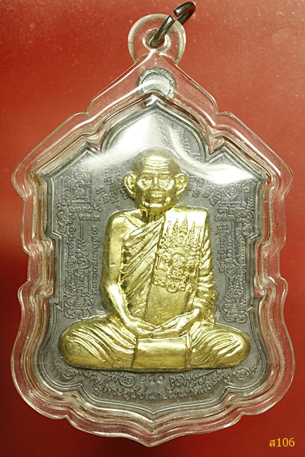 เหรียญไตรมาส หน้าทองฝาบาตร หลวงปู่นาม วัดน้อยชมภู่ จ.สุพรรณบุรี ปี 2553 