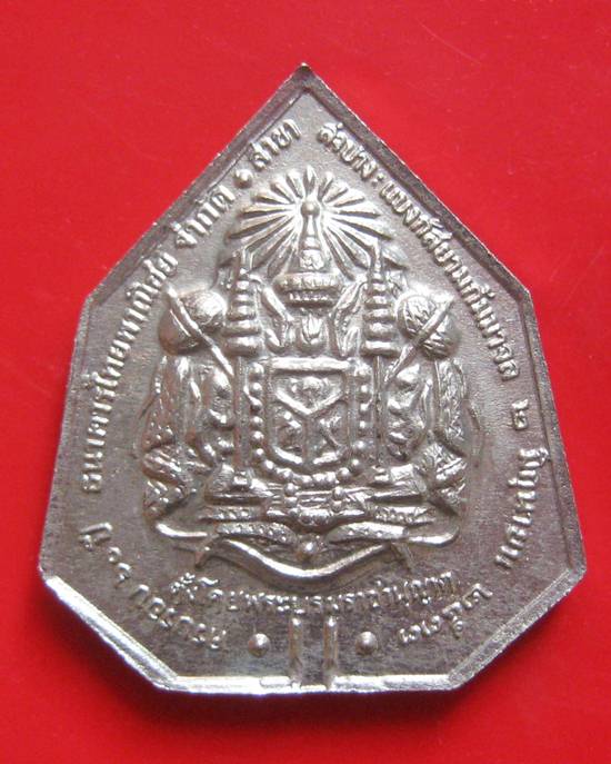 เหรียญหลวงพ่อเกษม เขมโก รุ่น ครบรอบ 60 ปี ธ.ไทยพานิชย์ เนื้อเงิน พ.ศ.2533 พร้อมกล่องเดิม