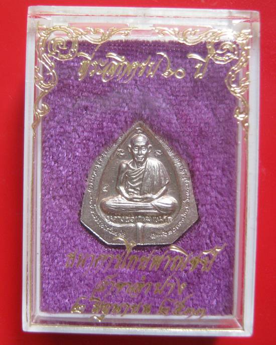 เหรียญหลวงพ่อเกษม เขมโก รุ่น ครบรอบ 60 ปี ธ.ไทยพานิชย์ เนื้อเงิน พ.ศ.2533 พร้อมกล่องเดิม