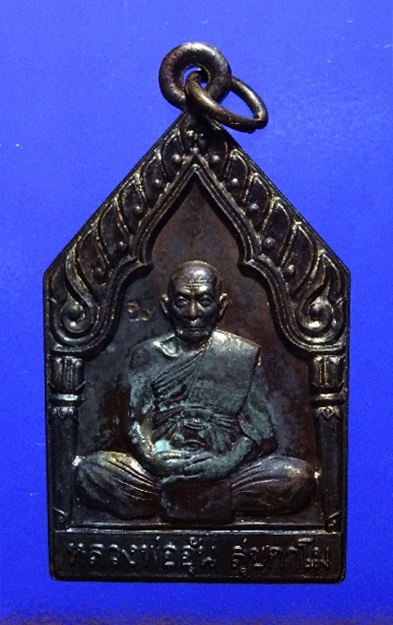 เหรียญห้าเหลี่ยม หลวงพ่ออุ้น วัดตาลกง รุ่น 1 ปี 48