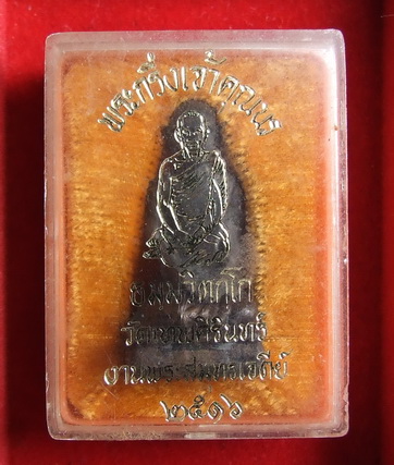 พระกริ่งเจ้าคุณนรฯ วัดเทพศิรินทร์ งานพระสมุทรเจดีย์ ปี 2516 หมายเลข 1673 สภาพสวย กล่องเดิม