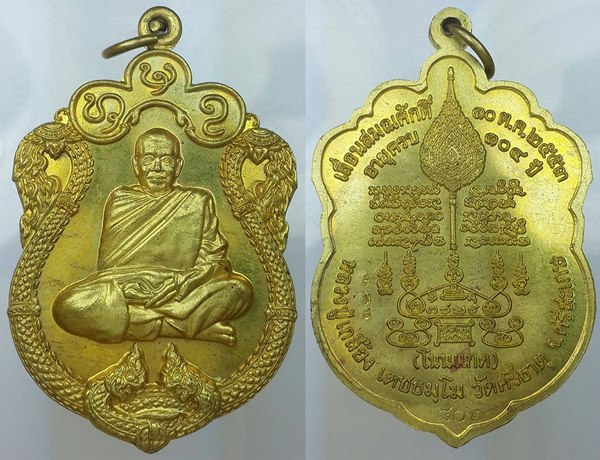 เหรียญเลื่อนสมณศักดิ์ หลวงปู่เกลี้ยง เตชธมฺโม วัดโนนแกด เนื้อทองฝาบาตร หมายเลข ๘๐๒