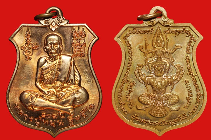 เหรียญหลวงปู่หมุนพินัยกรรมปี 57 คู่ 2 เหรียญ