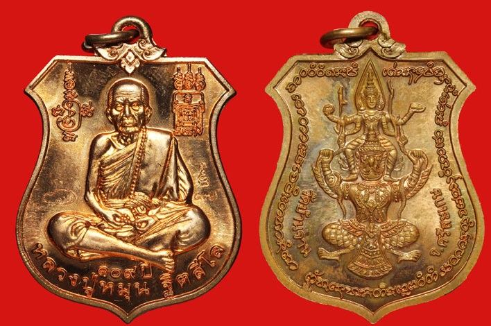 เหรียญหลวงปู่หมุนพินัยกรรมปี 57 คู่ 2 เหรียญ