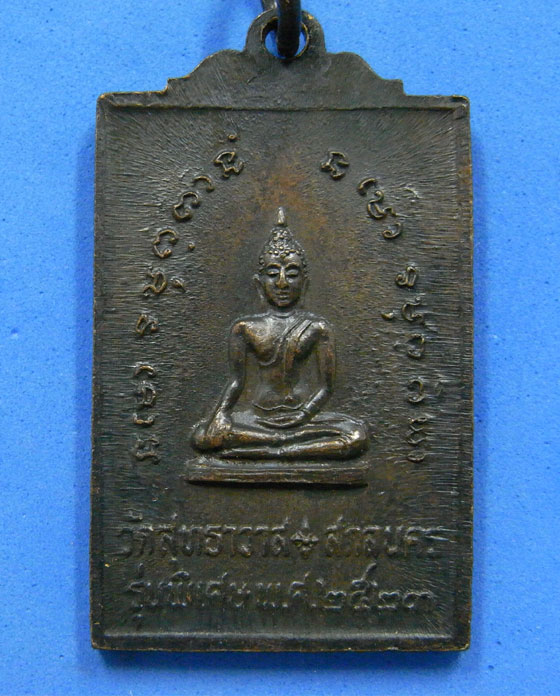 เหรียญหลวงปู่มั่น วัดสุทธาวาส สกลนคร ปี 2523