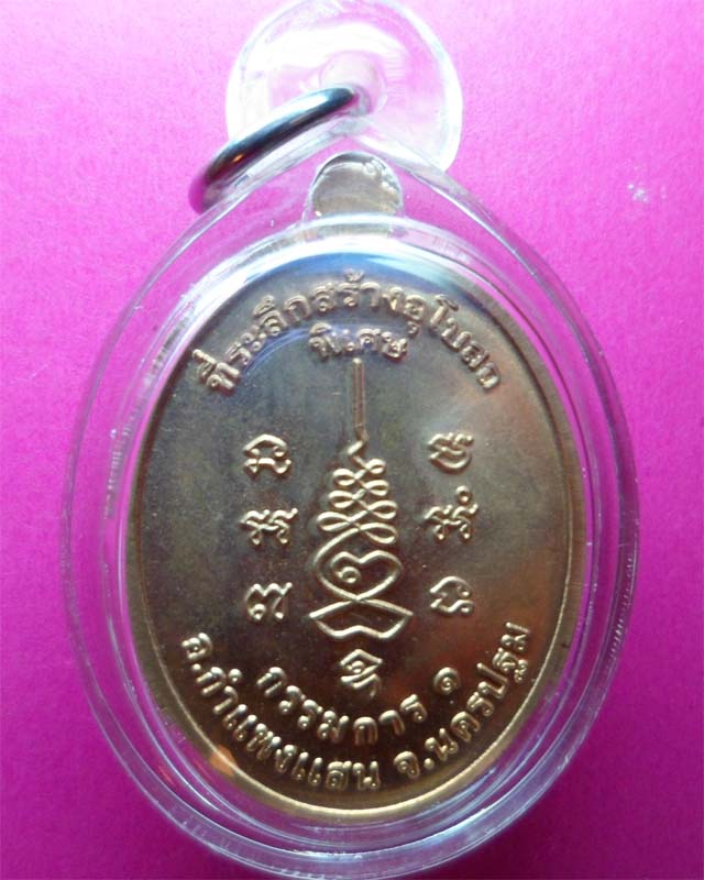 เหรียญกรรมการ ๑ เนื้อทองแดง หลวงปู่แผ้ว ปวโร วัดรางหมัน 