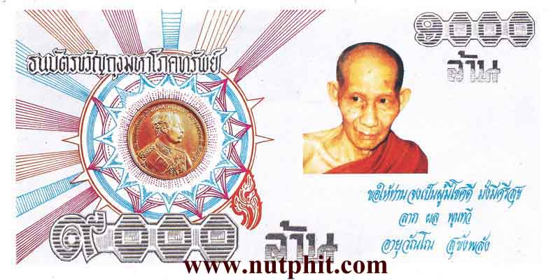 *ถุงกำไรเงิน-กำไรทอง ลพ.เกษม มาพร้อมธนบัตรขวัญถุงมหาโภคทรัพย์ 9000 ล้านบาทครับ*184