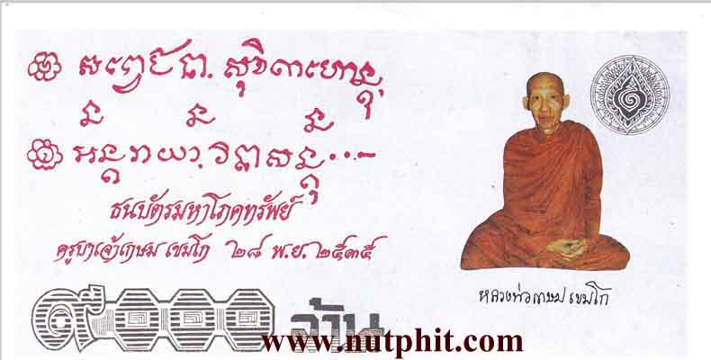 *ถุงกำไรเงิน-กำไรทอง ลพ.เกษม มาพร้อมธนบัตรขวัญถุงมหาโภคทรัพย์ 9000 ล้านบาทครับ*184