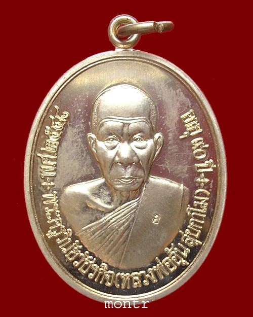 เหรียญแซยิด 90 ปี หลวงพ่ออุ้น วัดตาลกง อัลปาก้า