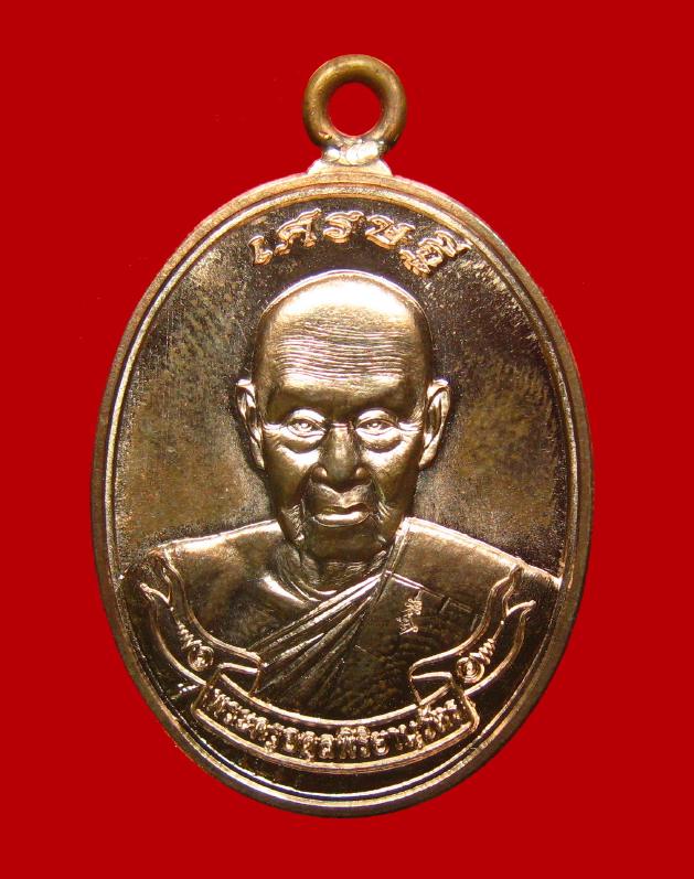 เหรียญเศรษฐี หลวงพ่อชุบ วัดวังกระแจะ