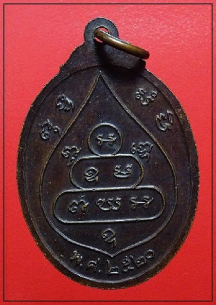  เหรียญเจ้าคุณนร บัวข้าง ปี 2520 หลวงปู่โต๊ะปลุกเสก