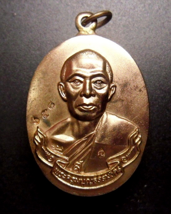 เหรียญห่วงเชื่อมหลวงพ่อสาคร ที่ระลึกครบรอบ 71 ปี เนื้อนวะโลหะ