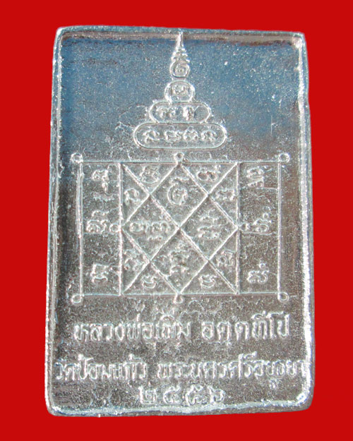  พรหมหล่อ หลวงพ่อเพิ่ม วัดป้อมแก้ว ไตรมาส 2556 เนื้อเงิน