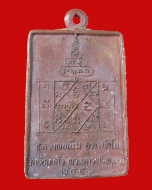  พระพรหมหล่อรุนแรก เนื้อทองผสมหลังยันต์ หลวงพ่อเพิ่ม วัดป้อมแก้ว