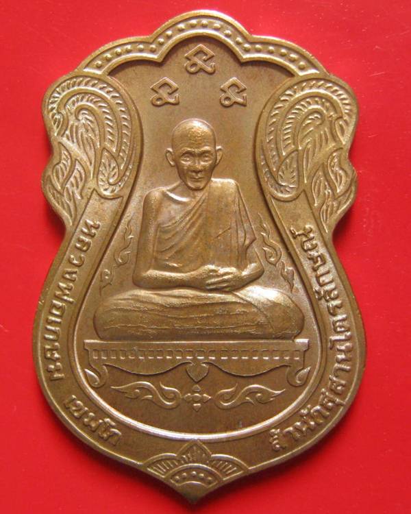ทีเดียว 2 เหรียญ !!! เหรียญเกษมสุข หลวงพ่อเกษม ปั๊มกองกษาปณ์ ปี 38