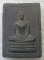 หลวงพ่อดำ วัดเสน่ห์หา ปี 2506 นครปฐม