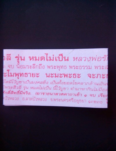พระสีวลี รุ่นหมดไม่เป็น ลพ.รักษ์ อนาลโย บารมี30ทัศ ปี56 ซองเดิมพร้อมใบคาถา