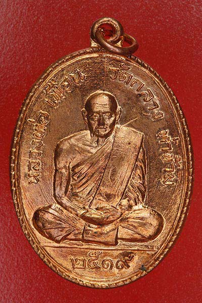 เหรียญหลวงพ่อเพื่อน วัดกลาง ท่าข้าม จ.สิงห์บุรี ปี 2519...../1